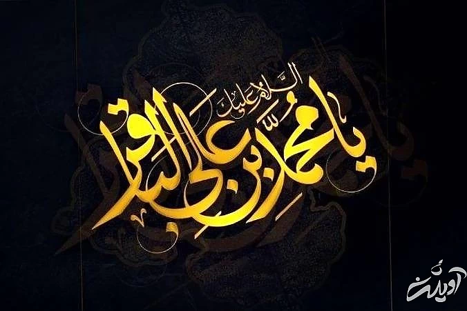 داستان شهادت امام محمد باقر برای کودکان امام باقر